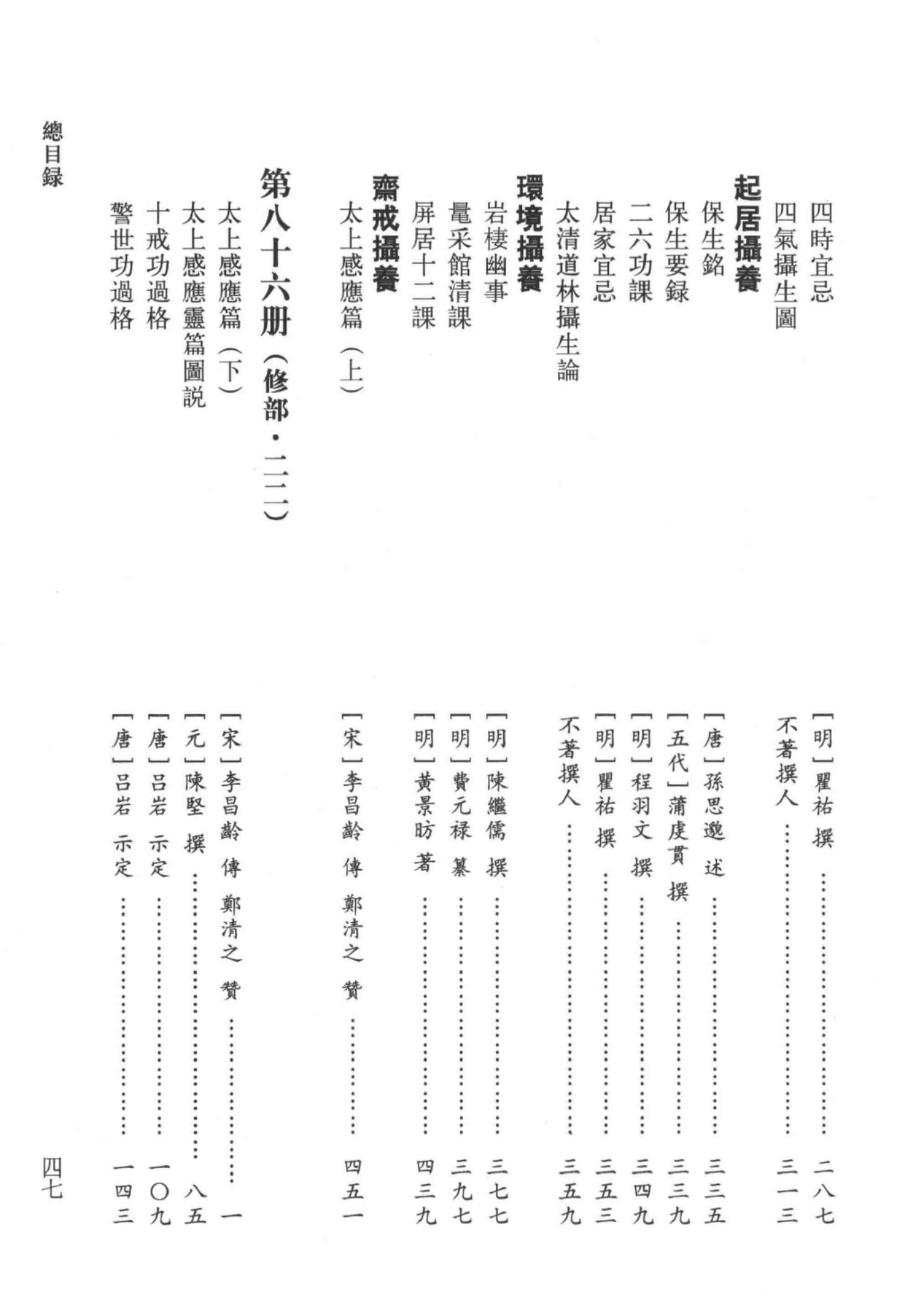 道医全书 001_77.png